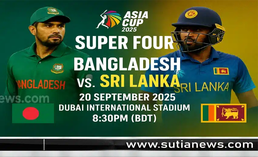 বাংলাদেশ-শ্রীলঙ্কা ম্যাচ দিয়ে এশিয়া কাপ ২০২৫-এর সুপার ফোর শুরু