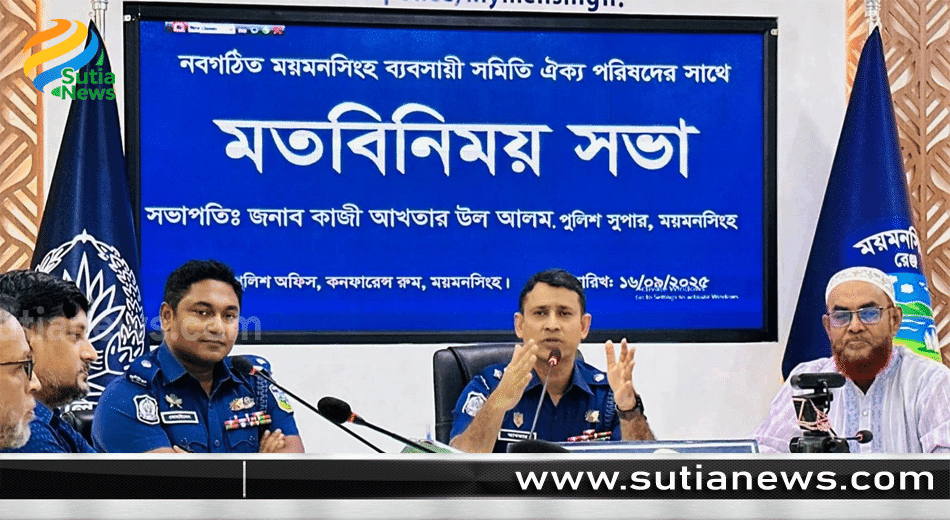 ময়মনসিংহে পুলিশ সুপারের সাথে ব্যবসায়ী সমিতি ঐক্য পরিষদের মতবিনিময়