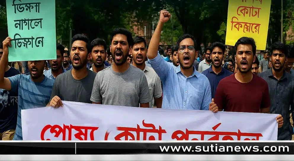 রাবিতে পোষ্য কোটা পুনর্বহালে শিক্ষার্থীদের বিক্ষোভ