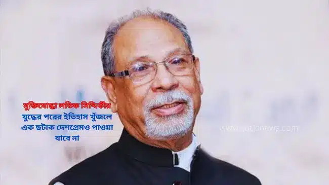 যুদ্ধের পরে লতিফ সিদ্দিকীর এক ছটাক দেশপ্রেমও পাওয়া যাবে না