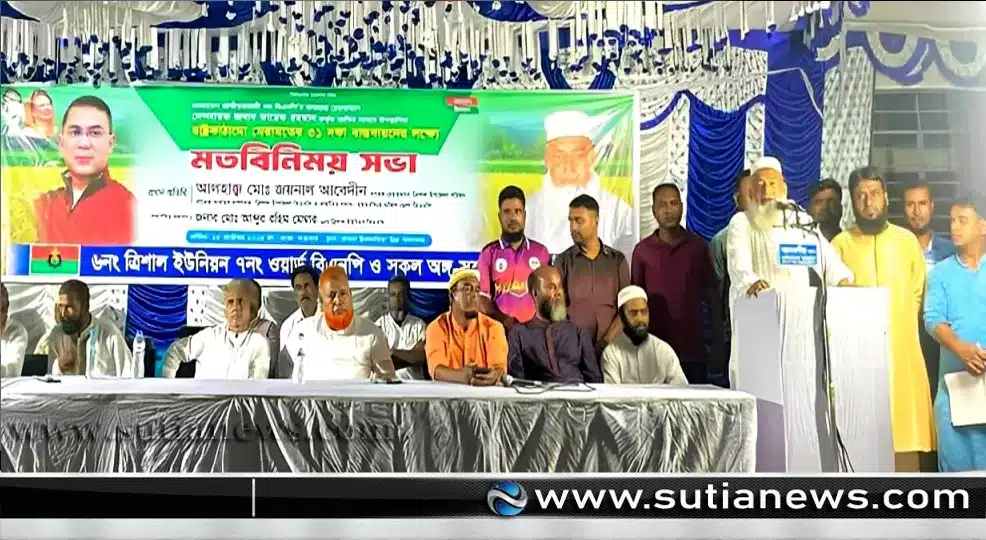 ত্রিশালে বিএনপির ৩১ দফা বাস্তবায়নে মতবিনিময় সভা অনুষ্ঠিত