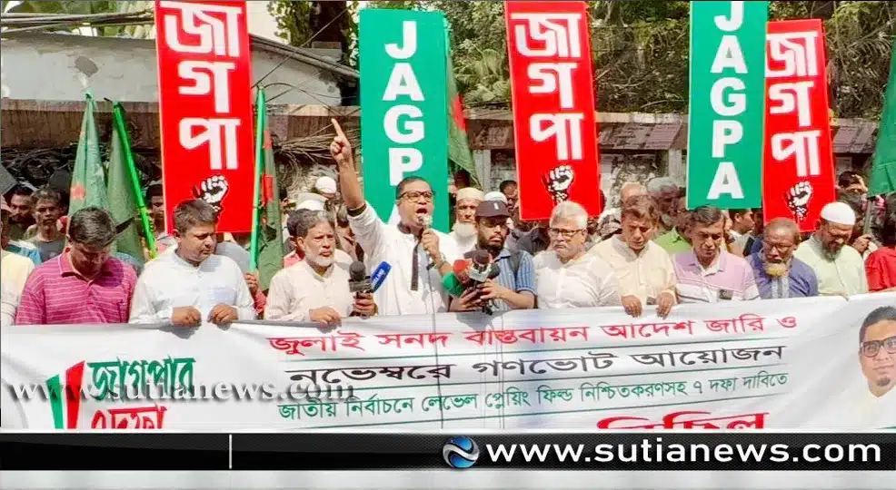 “জাগপার বিক্ষোভে রাশেদ প্রধানের বক্তব্য”