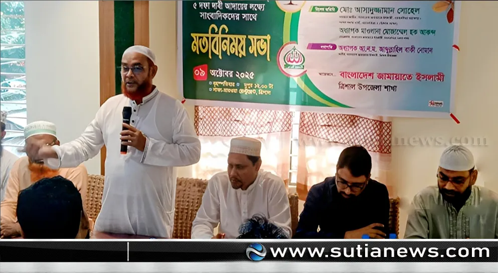 ত্রিশালে জামায়াতের পাঁচ দফা দাবিতে মতবিনিময় সভা