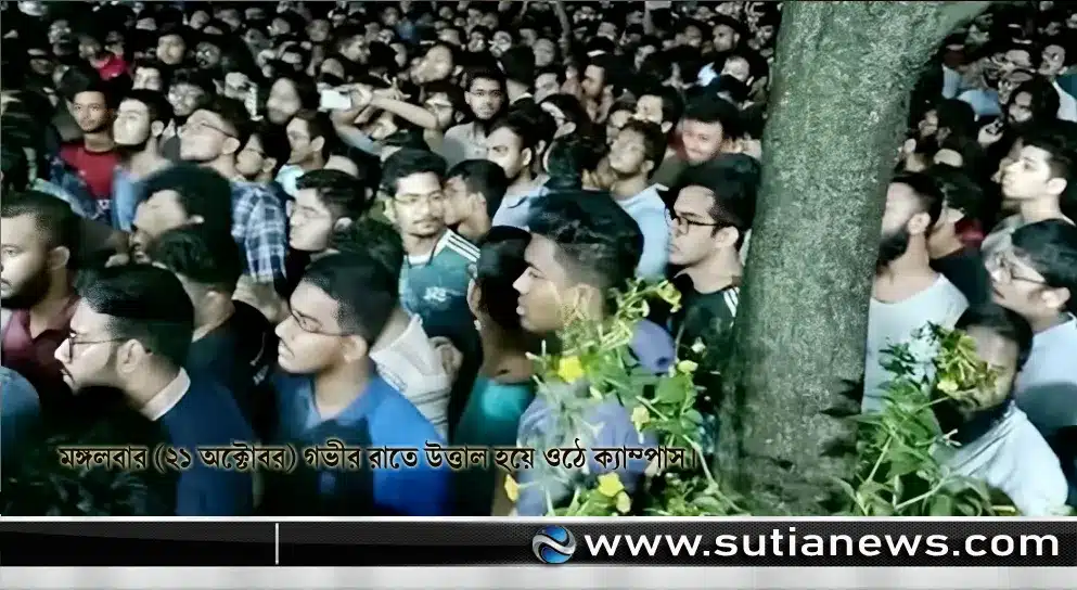 বুয়েট শিক্ষার্থীর কুরুচিপূর্ণ মন্তব্যে উত্তাল ক্যাম্পাস, অভিযুক্ত সাময়িক বহিষ্কার