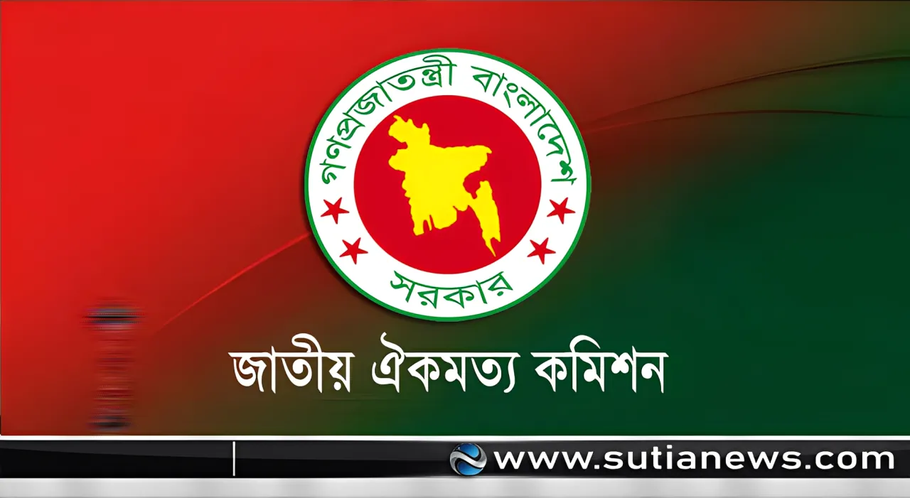 জাতীয় ঐকমত্য কমিশন