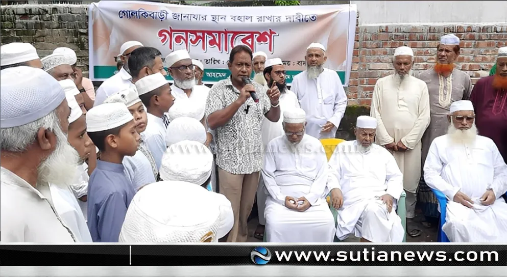 গোলকীবাড়িতে জানাযার স্থান বহাল রাখার দাবিতে এলাকাবাসীর স্মারকলিপি