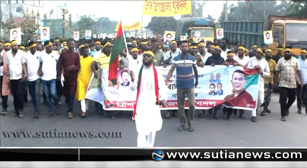 ত্রিশালে যুবদলের ৪৭তম প্রতিষ্ঠাবার্ষিকী উপলক্ষে বর্ণাঢ্য শোভাযাত্রা অনুষ্ঠিত