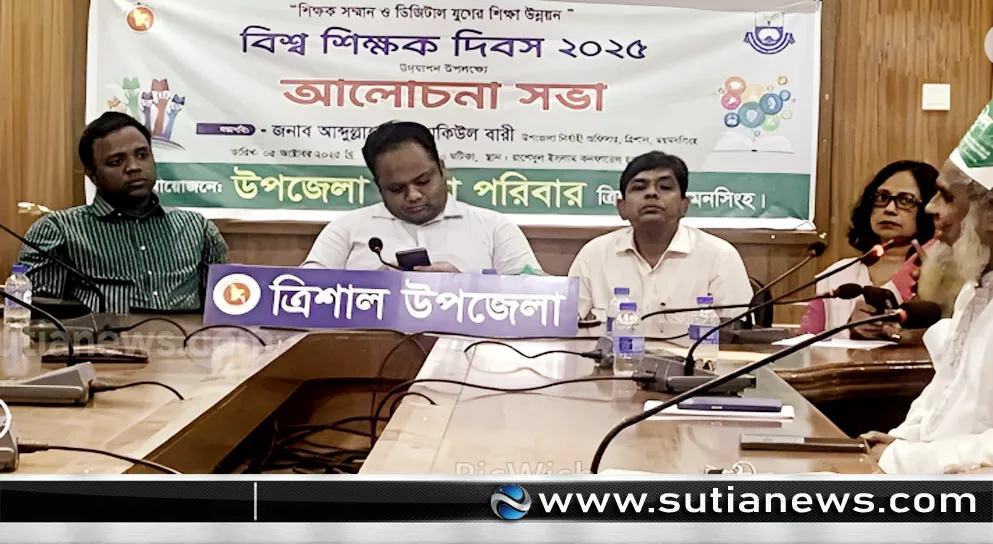 ত্রিশালে বিশ্ব শিক্ষক দিবস উদযাপন