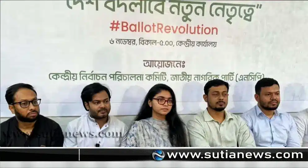 ত্রয়োদশ সংসদ নির্বাচনে এনসিপি মনোনয়ন ফরম বিক্রি শুরু