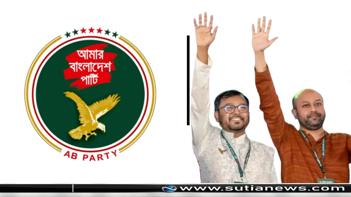 প্রধান উপদেষ্টার ভাষণকে স্বাগত জানাল এবি পার্টি