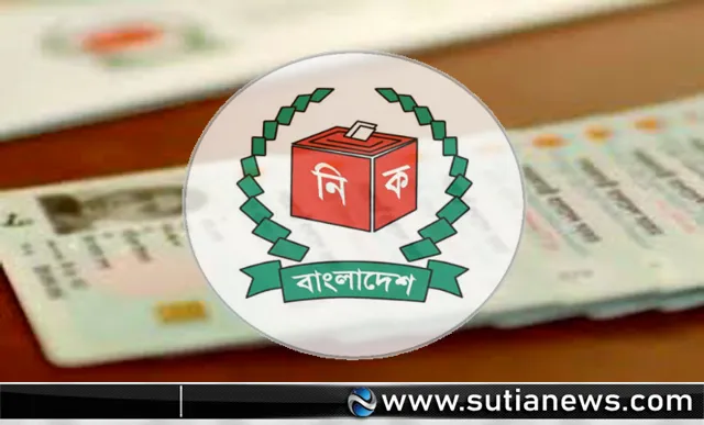 বয়স সংশোধনে কঠোর হচ্ছে নির্বাচন কমিশন