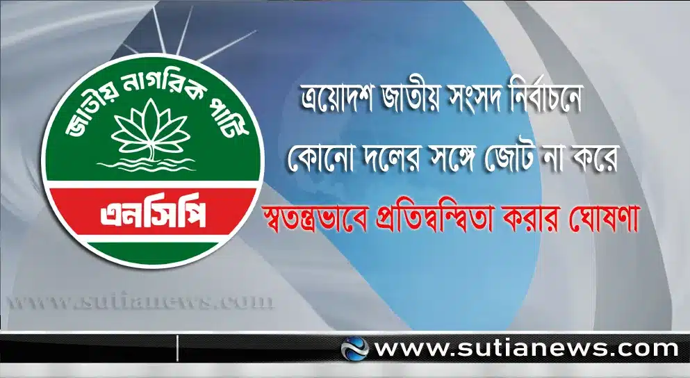 ৩০০ আসনে প্রার্থী দেবে এনসিপি, জোট নয়: নাহিদ ইসলাম