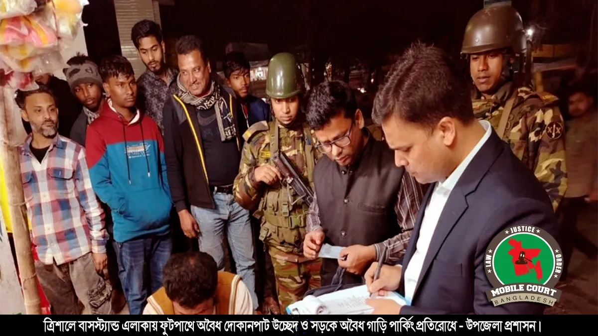 ত্রিশালে ফুটপাত ও সড়ক দখলমুক্ত করতে যৌথ অভিযান, জরিমানা ৮ হাজার টাকা