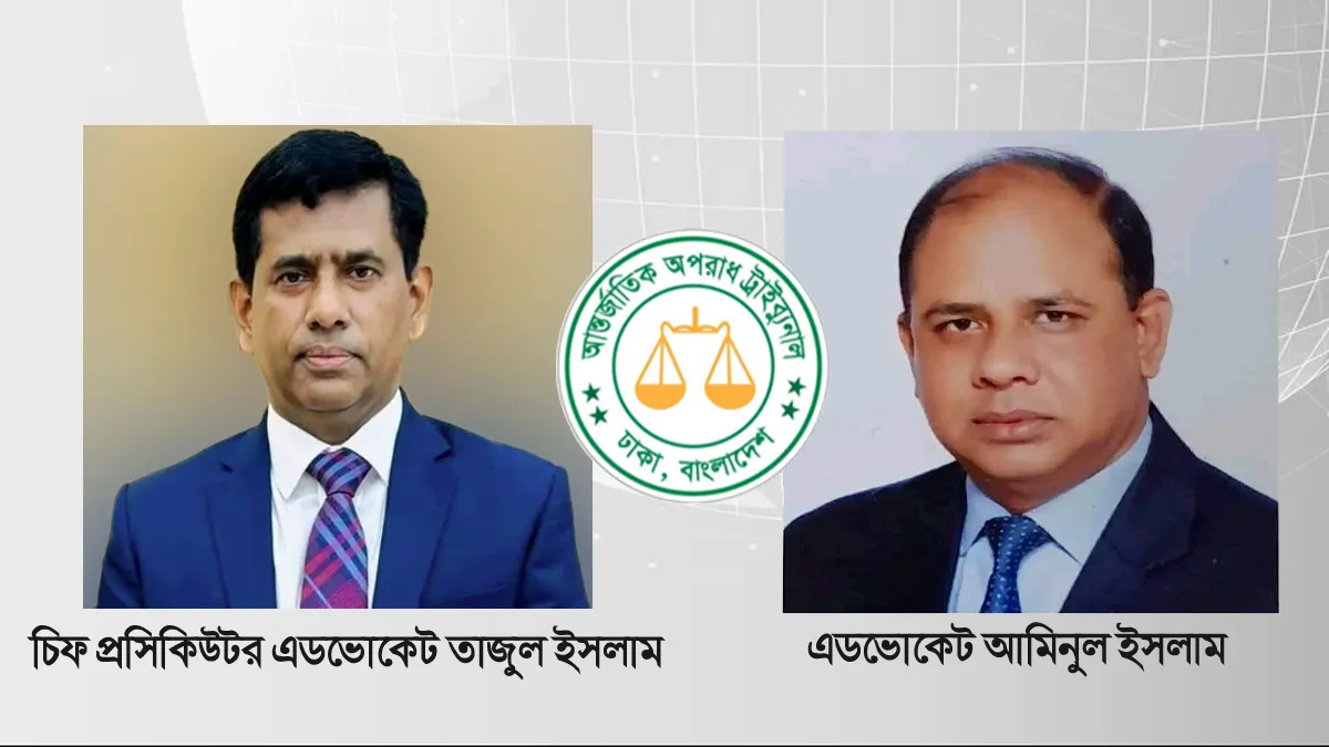 আইসিটির চিফ প্রসিকিউটর পদে পরিবর্তনের উদ্যোগ, আলোচনায় আমিনুল ইসলাম