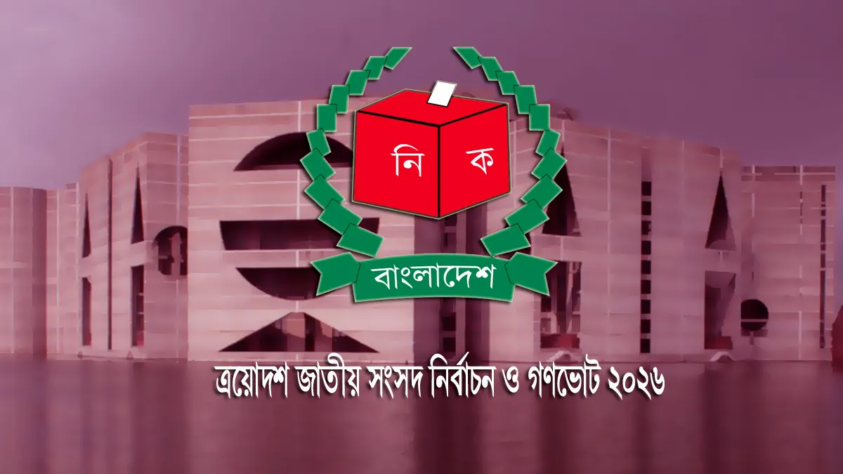নির্বাচন পর্যবেক্ষণে ১৬ দেশের ৩৩০ পর্যবেক্ষক , বাড়তে পারে আরো