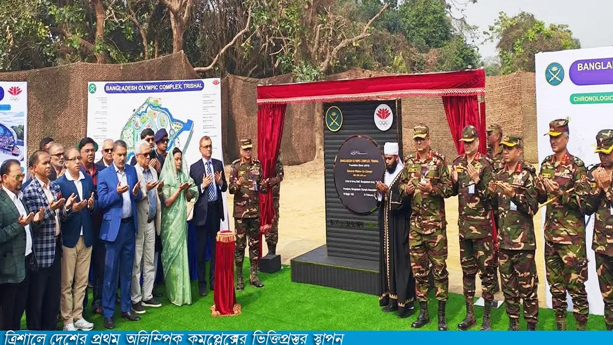 ময়মনসিংহের ত্রিশালে দেশের প্রথম অলিম্পিক কমপ্লেক্সের ভিত্তিপ্রস্তর স্থাপন